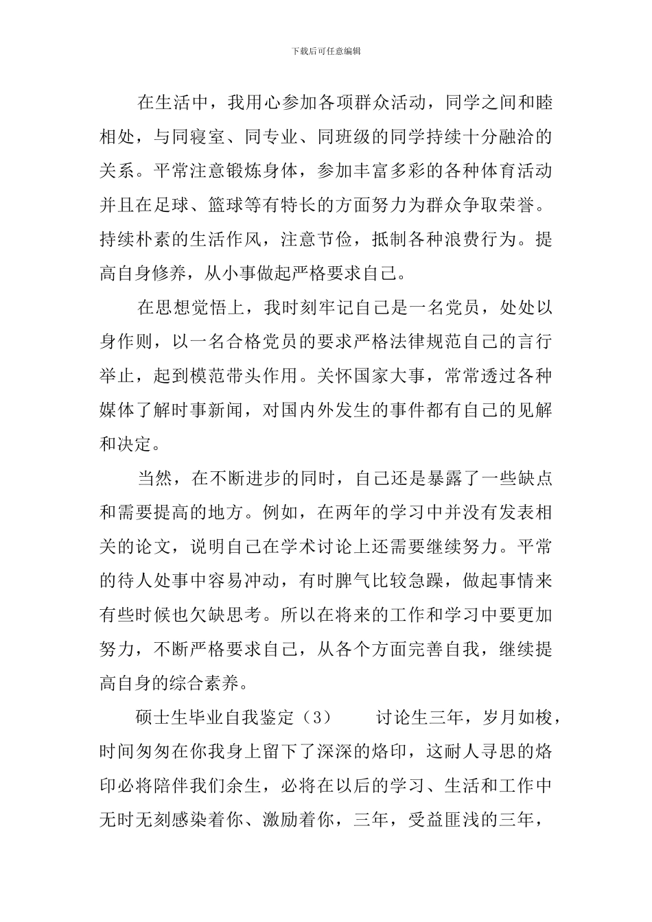 硕士生毕业自我鉴定_第3页