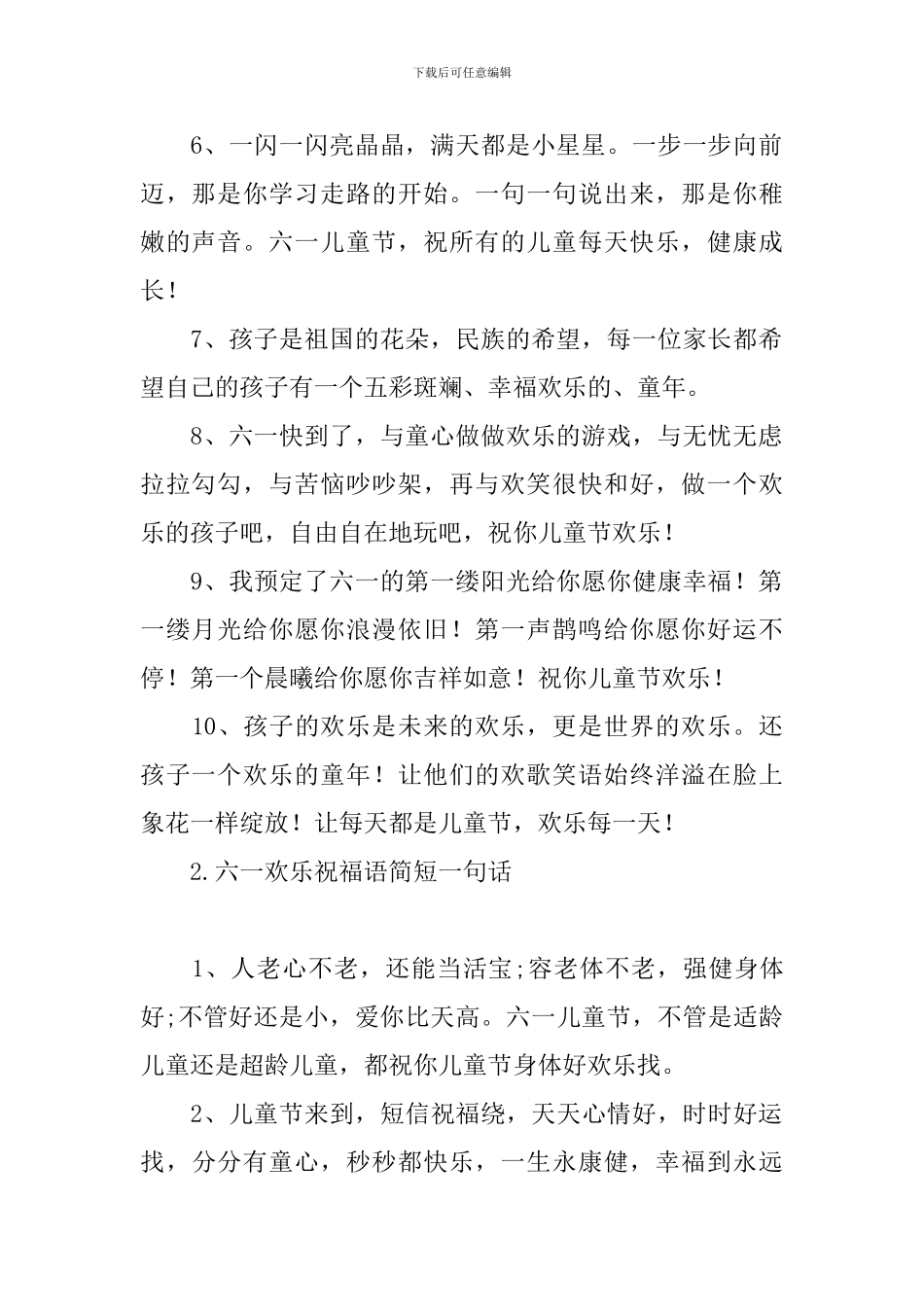 六一快乐祝福语简短一句话_第2页