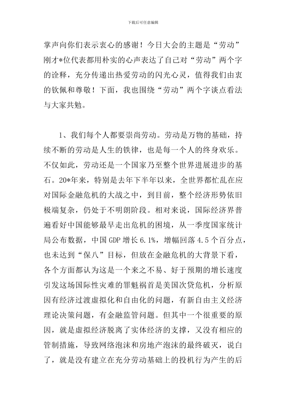 五一劳动节劳动模范表彰的讲话_第2页