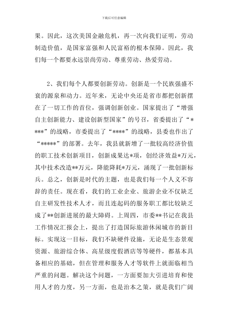 五一劳动节劳动模范表彰的讲话_第3页