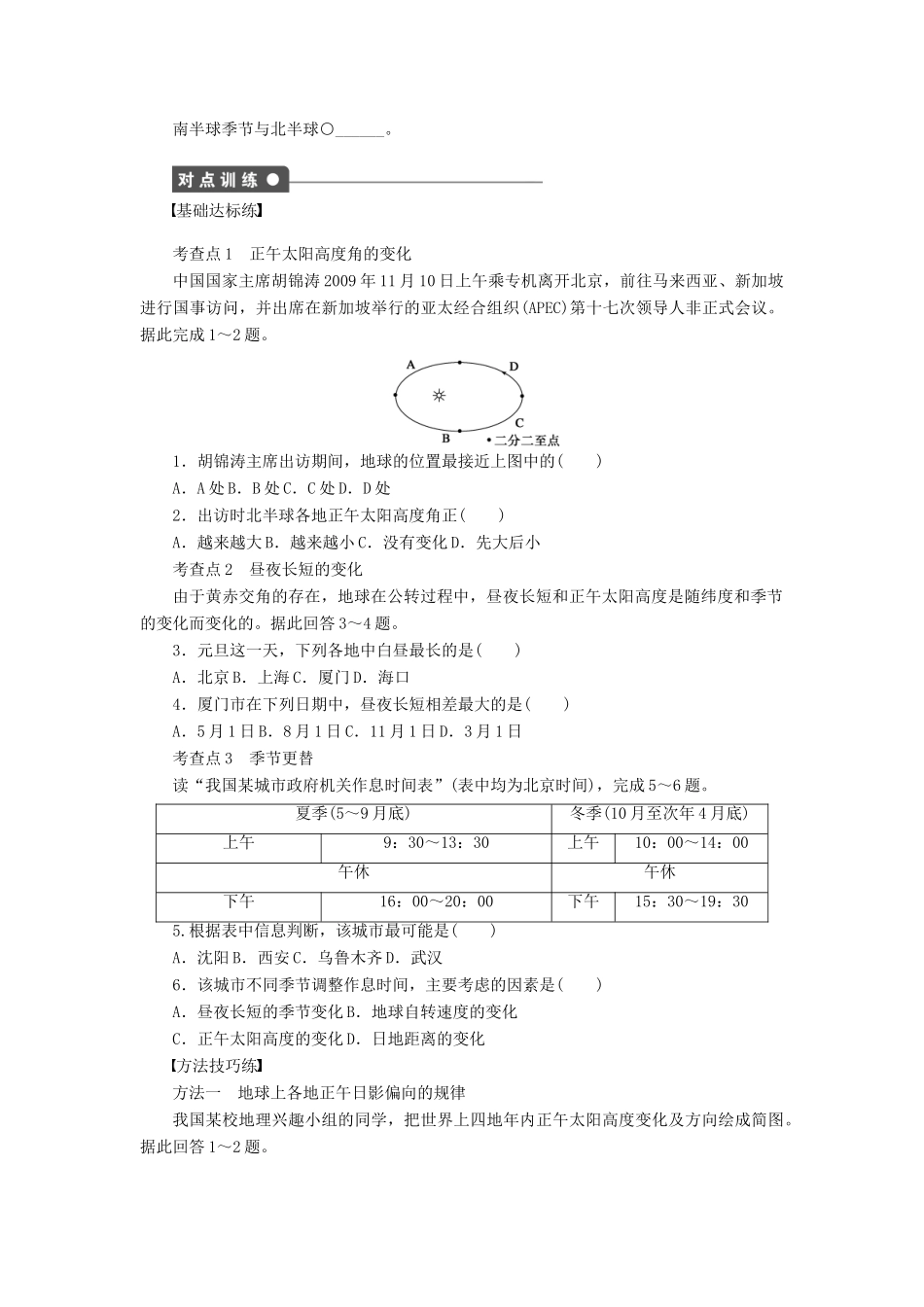 高中地理 第一章 宇宙中的地球 第三节 地球的运动 第3课时 地球公转与自转共同作用下产生的地理意义学案 中图版必修1-中图版高一必修1地理学案_第2页