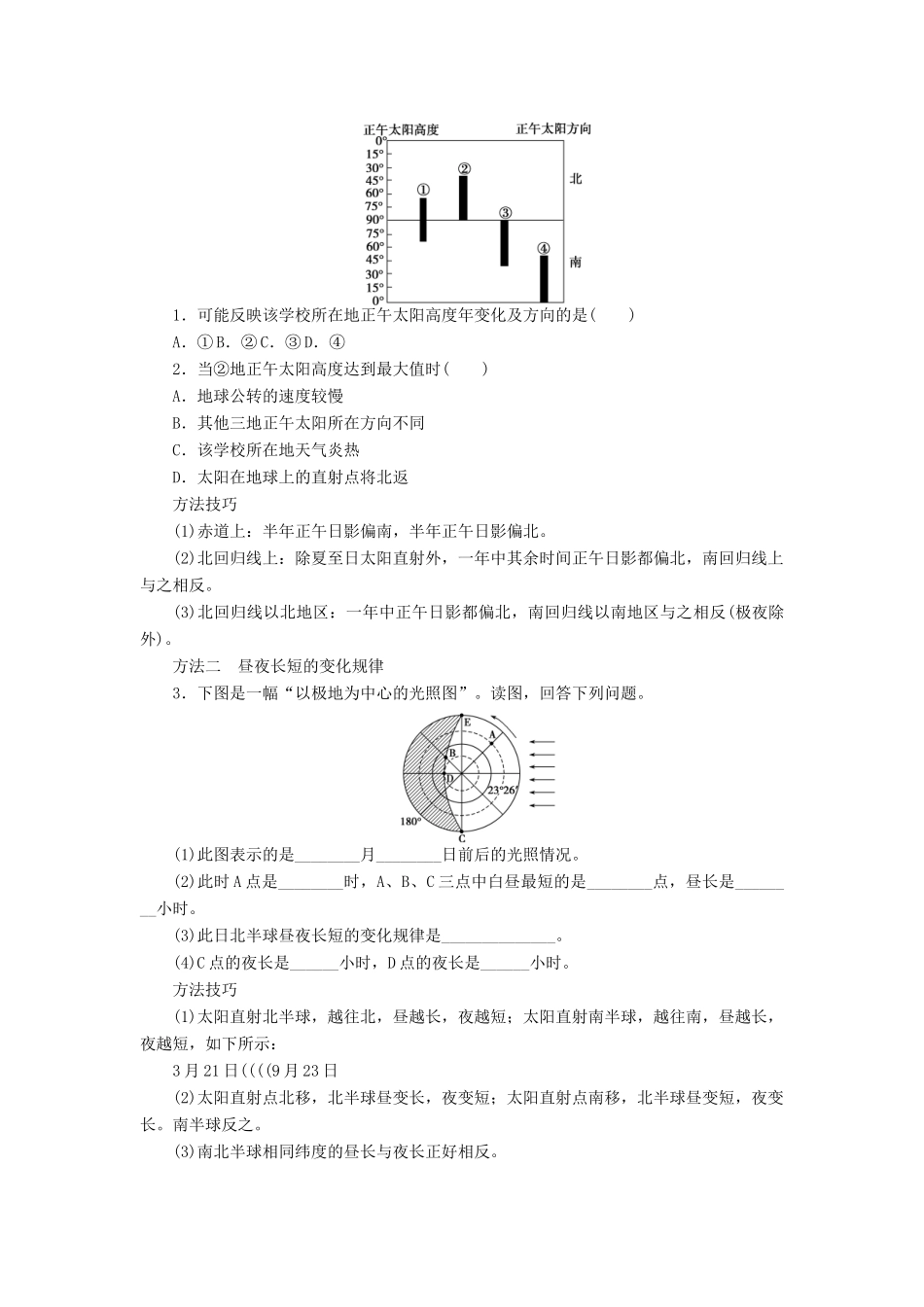 高中地理 第一章 宇宙中的地球 第三节 地球的运动 第3课时 地球公转与自转共同作用下产生的地理意义学案 中图版必修1-中图版高一必修1地理学案_第3页