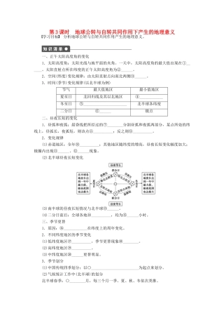 高中地理 第一章 宇宙中的地球 第三节 地球的运动 第3课时 地球公转与自转共同作用下产生的地理意义学案 中图版必修1-中图版高一必修1地理学案
