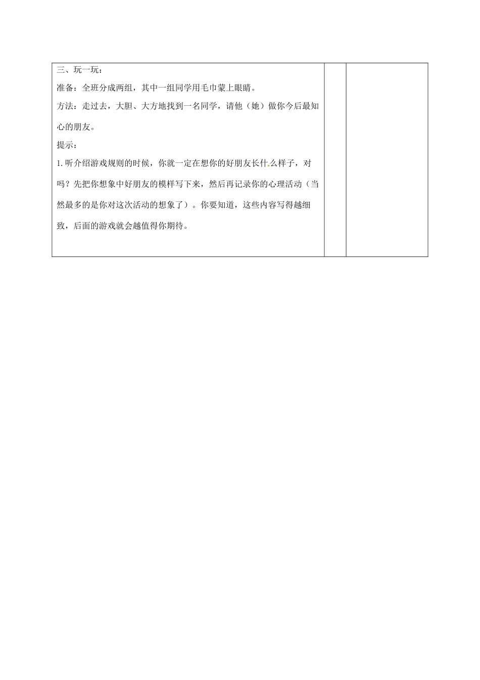 山东省滨州市七年级语文上册《相逢是首歌》作文训练教学设计 新人教版_第2页