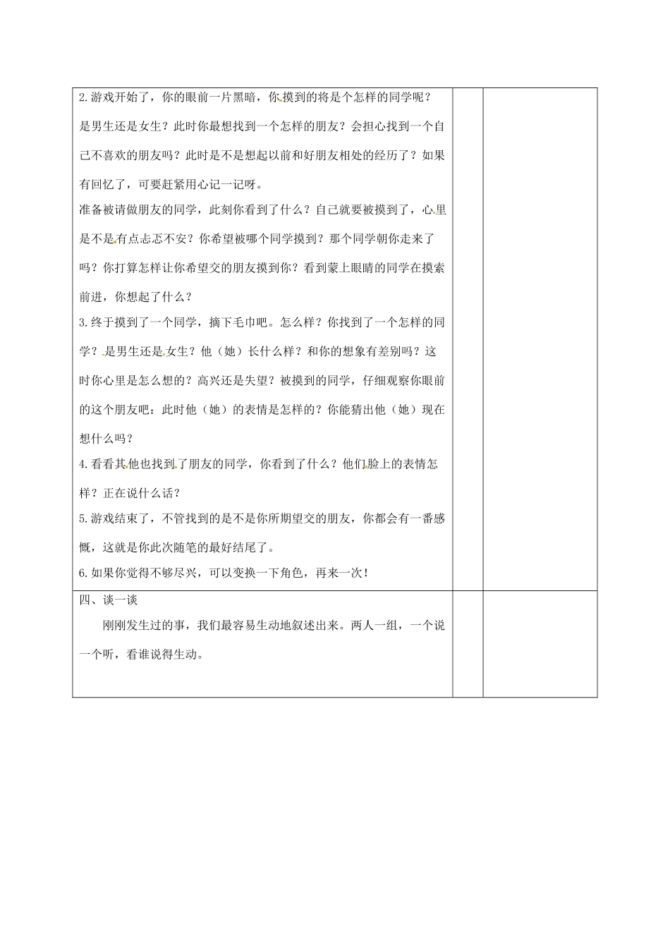山东省滨州市七年级语文上册《相逢是首歌》作文训练教学设计 新人教版_第3页