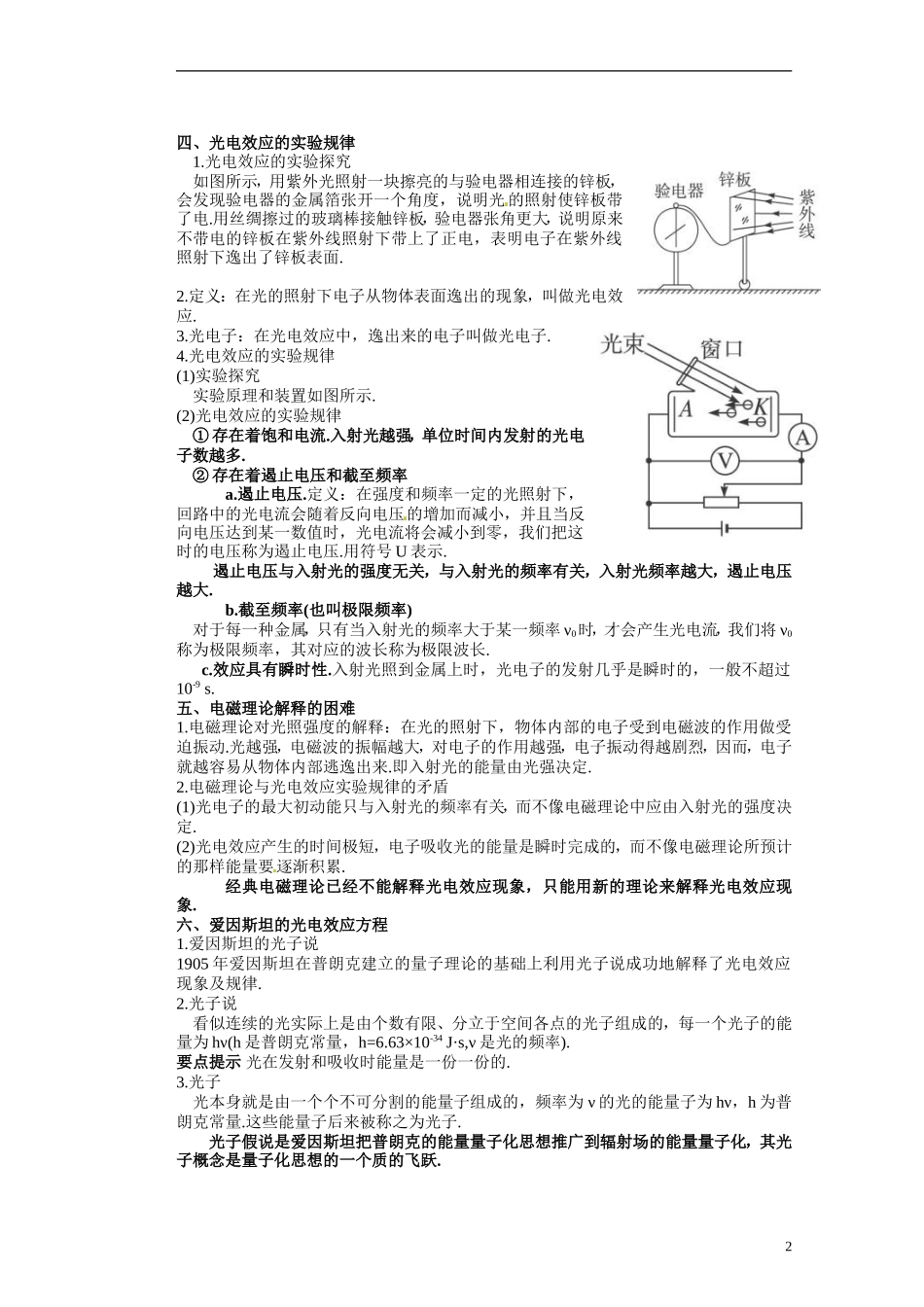 湖北省咸宁市鄂南高级中学高二物理 优质预习全案 黑体与黑体辐射（A班）新人教版_第2页