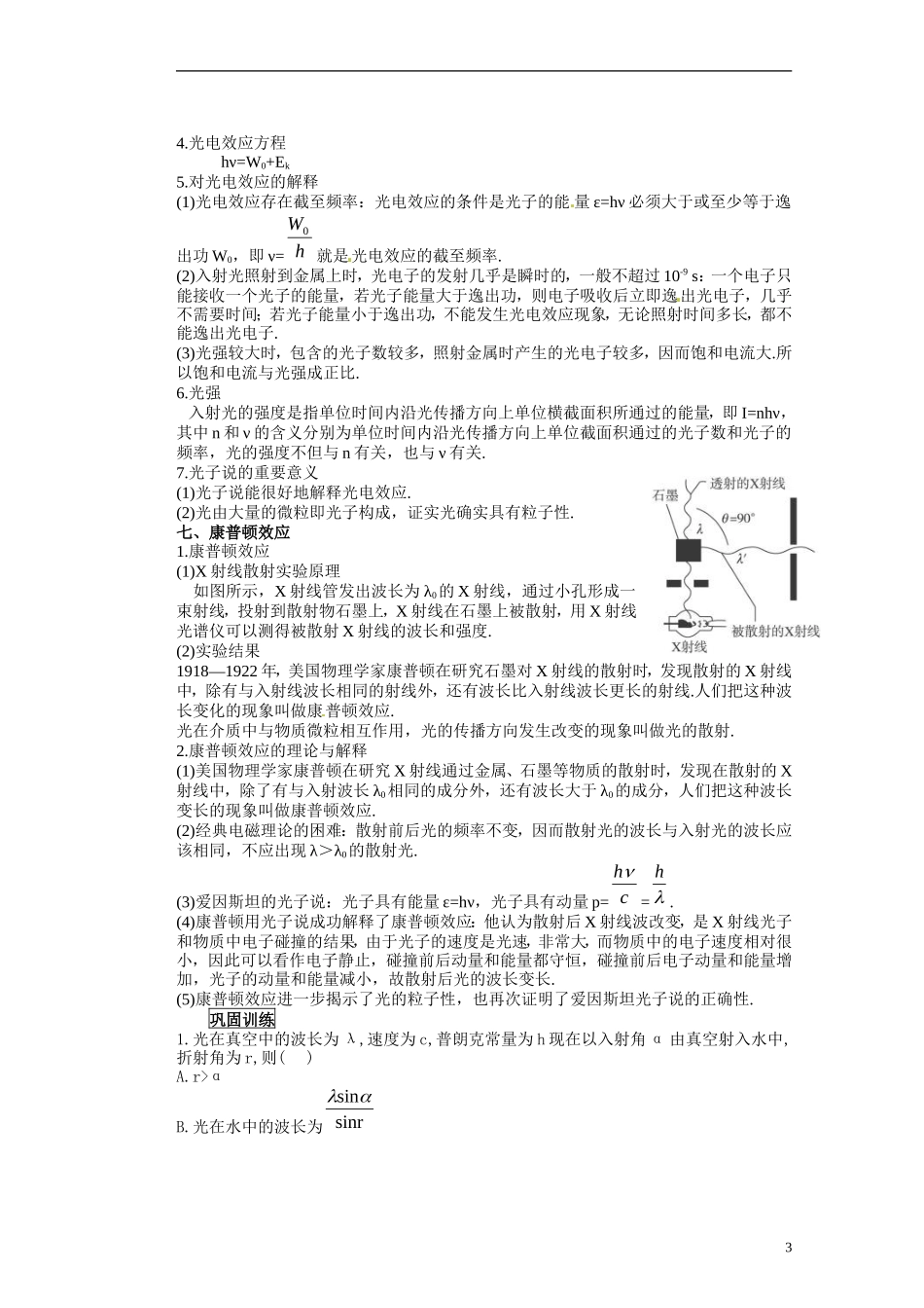 湖北省咸宁市鄂南高级中学高二物理 优质预习全案 黑体与黑体辐射（A班）新人教版_第3页