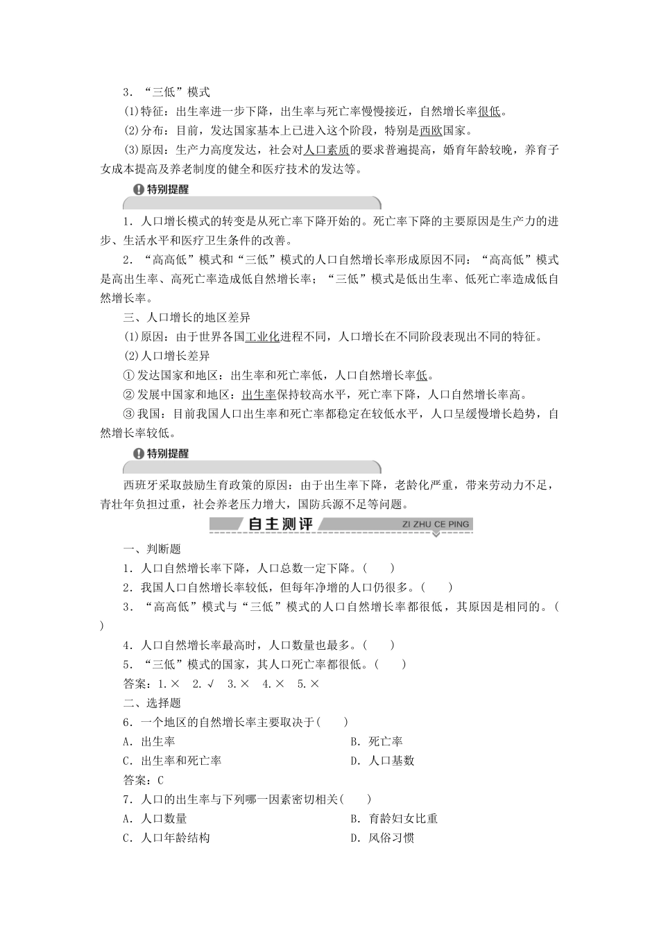 高中地理 第一章 人口的增长、迁移与合理容量 第一节 人口增长的模式及地区分布学案 中图版必修2-中图版高一必修2地理学案_第2页