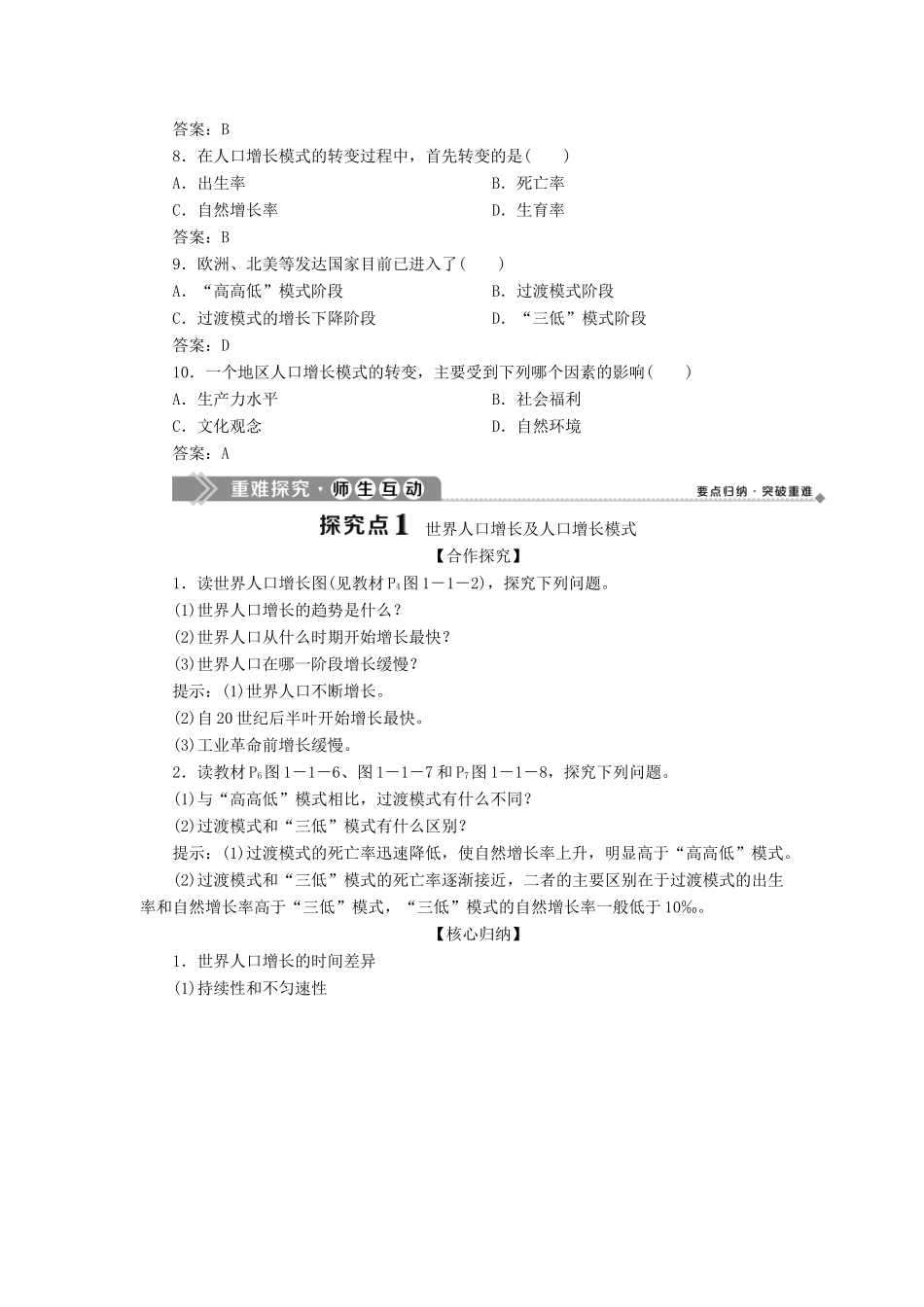 高中地理 第一章 人口的增长、迁移与合理容量 第一节 人口增长的模式及地区分布学案 中图版必修2-中图版高一必修2地理学案_第3页