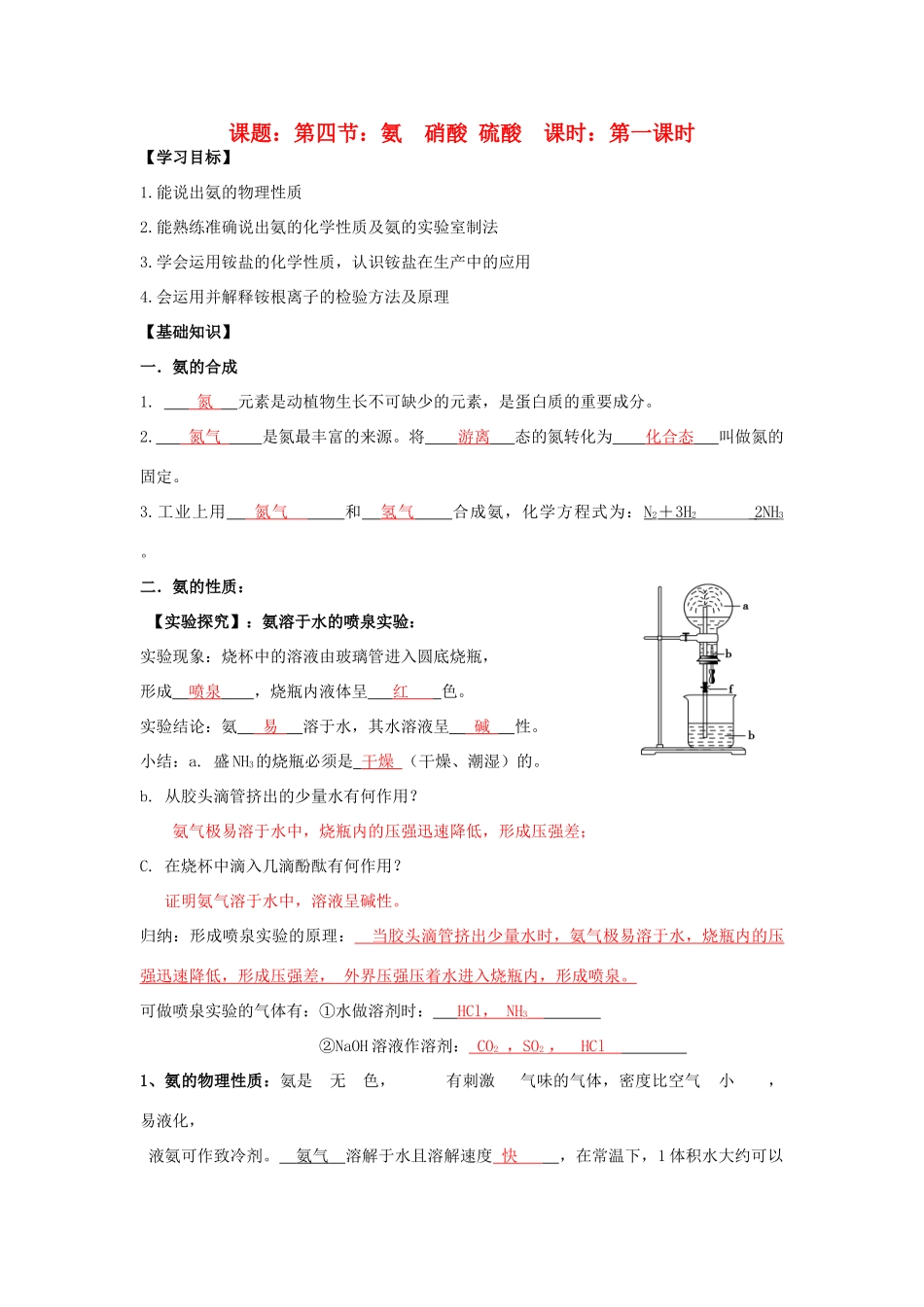 高中化学 第4章 非金属及其化合物 第4节 氨 硝酸 硫酸（1）导学案 新人教版必修1-新人教版高一必修1化学学案_第1页