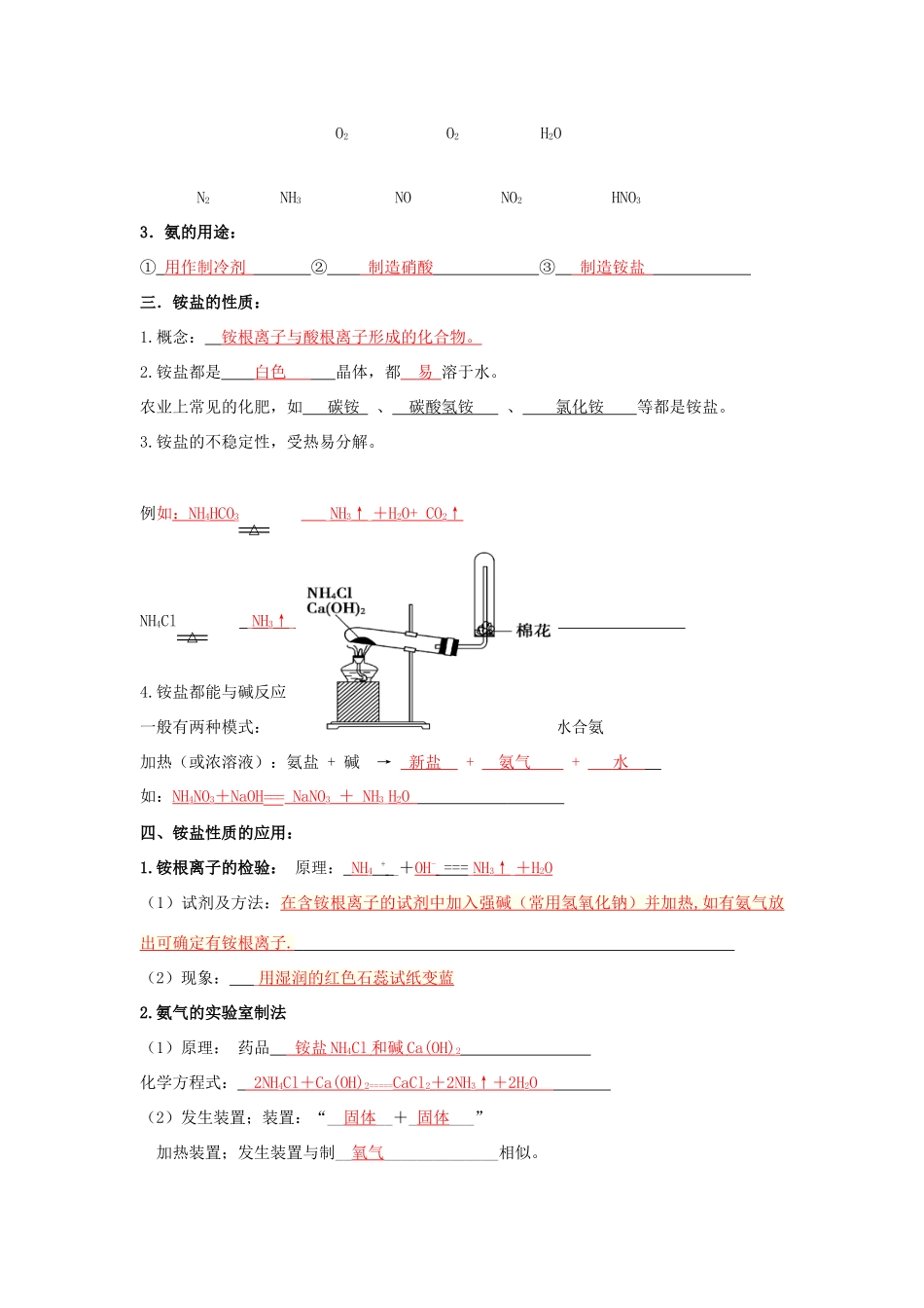 高中化学 第4章 非金属及其化合物 第4节 氨 硝酸 硫酸（1）导学案 新人教版必修1-新人教版高一必修1化学学案_第3页