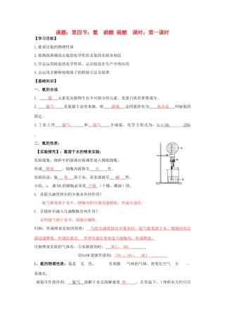 高中化学 第4章 非金属及其化合物 第4节 氨 硝酸 硫酸（1）导学案 新人教版必修1-新人教版高一必修1化学学案