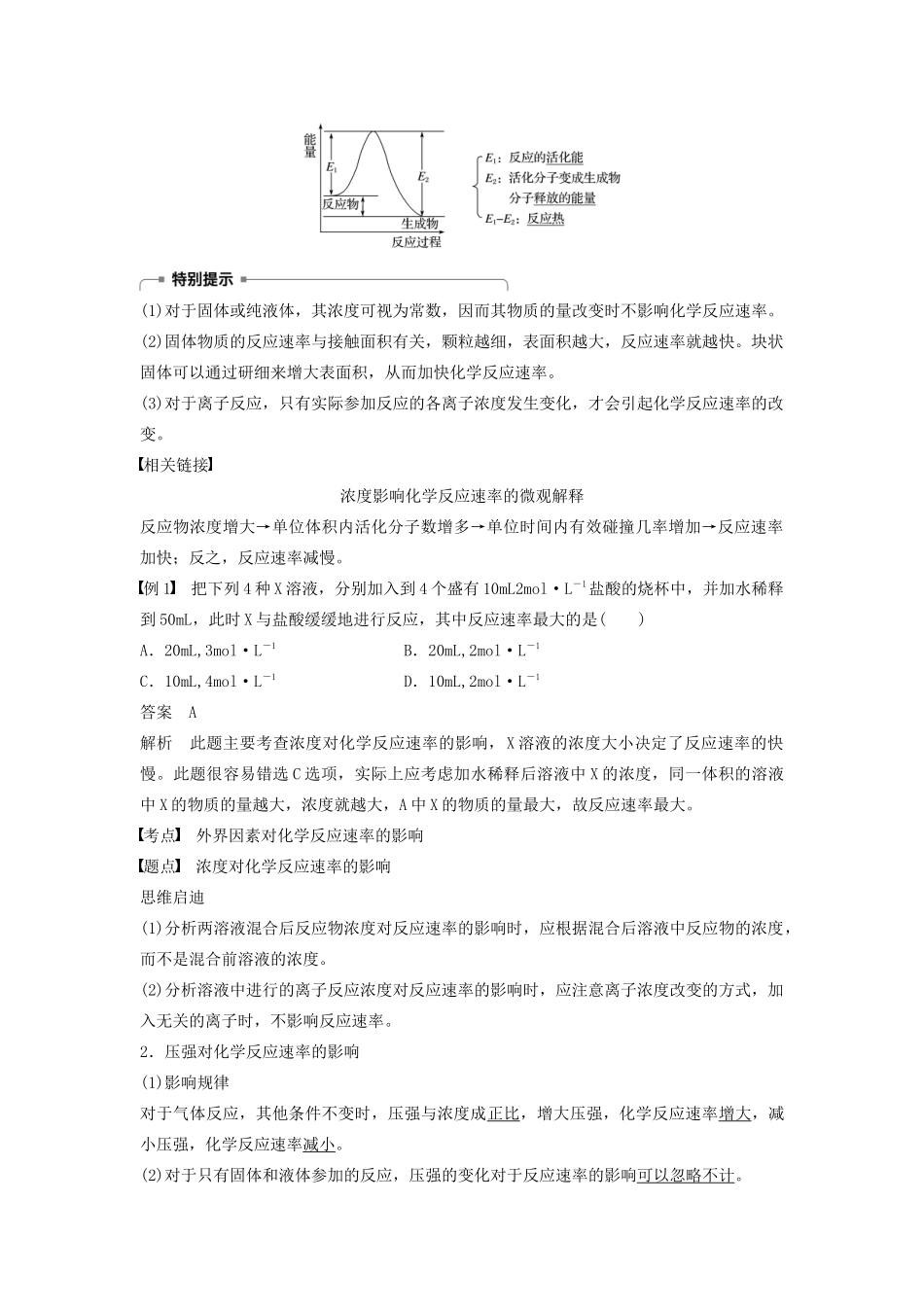 高中化学 第2章 第3节 第2课时 外界因素对化学反应速率的影响学案（含解析）鲁科版选修4-鲁科版高中选修4化学学案_第2页