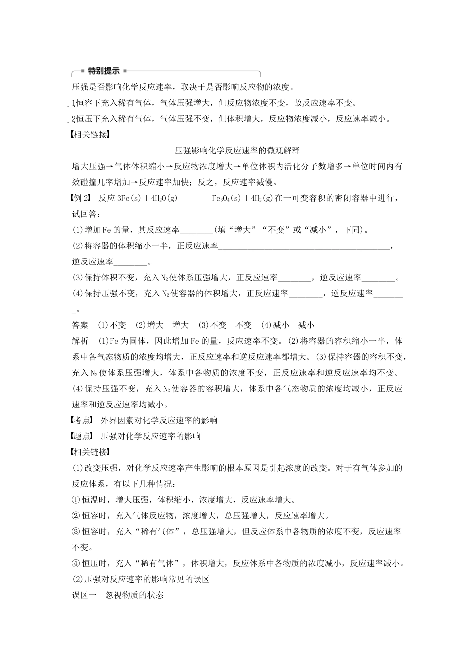 高中化学 第2章 第3节 第2课时 外界因素对化学反应速率的影响学案（含解析）鲁科版选修4-鲁科版高中选修4化学学案_第3页