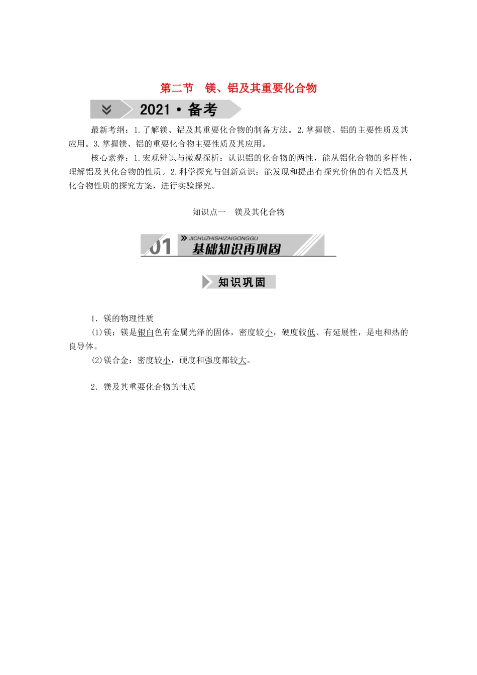 高考化学一轮复习 第三章 金属及其化合物 第二节 镁、铝及其重要化合物学案 新人教版-新人教版高三全册化学学案_第1页