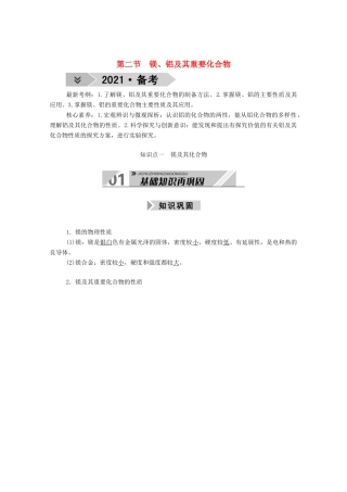 高考化学一轮复习 第三章 金属及其化合物 第二节 镁、铝及其重要化合物学案 新人教版-新人教版高三全册化学学案