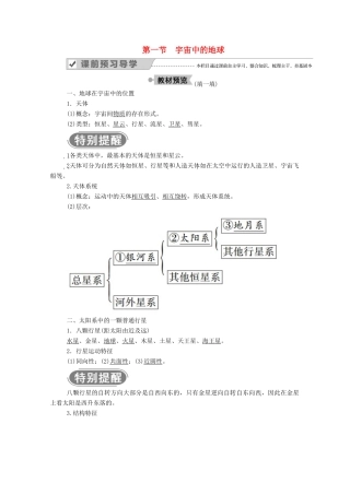 高中地理 第一章 行星地球 第一节 宇宙中的地球学案 新人教版必修1-新人教版高一必修1地理学案