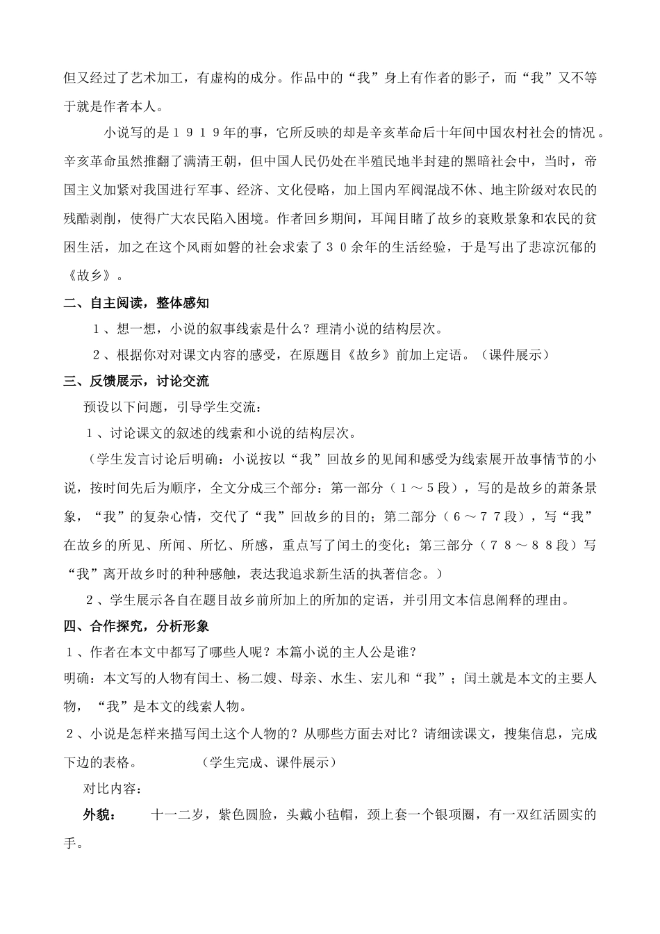 九年级语文上册 故乡 教案苏教版_第2页