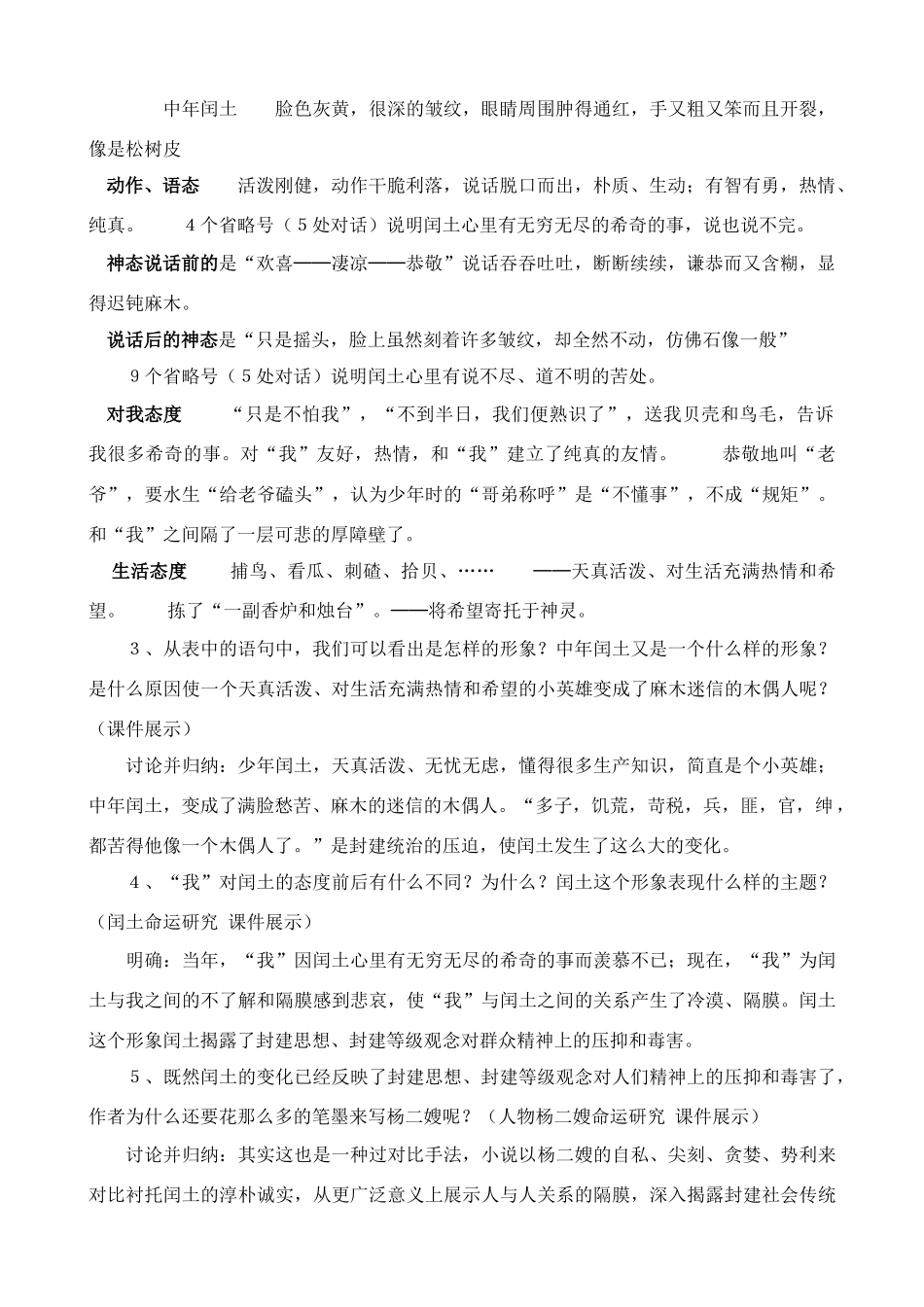 九年级语文上册 故乡 教案苏教版_第3页