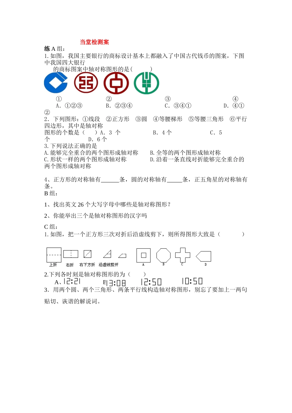 13.1-----轴对称教学设计_第1页