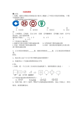 13.1-----轴对称教学设计