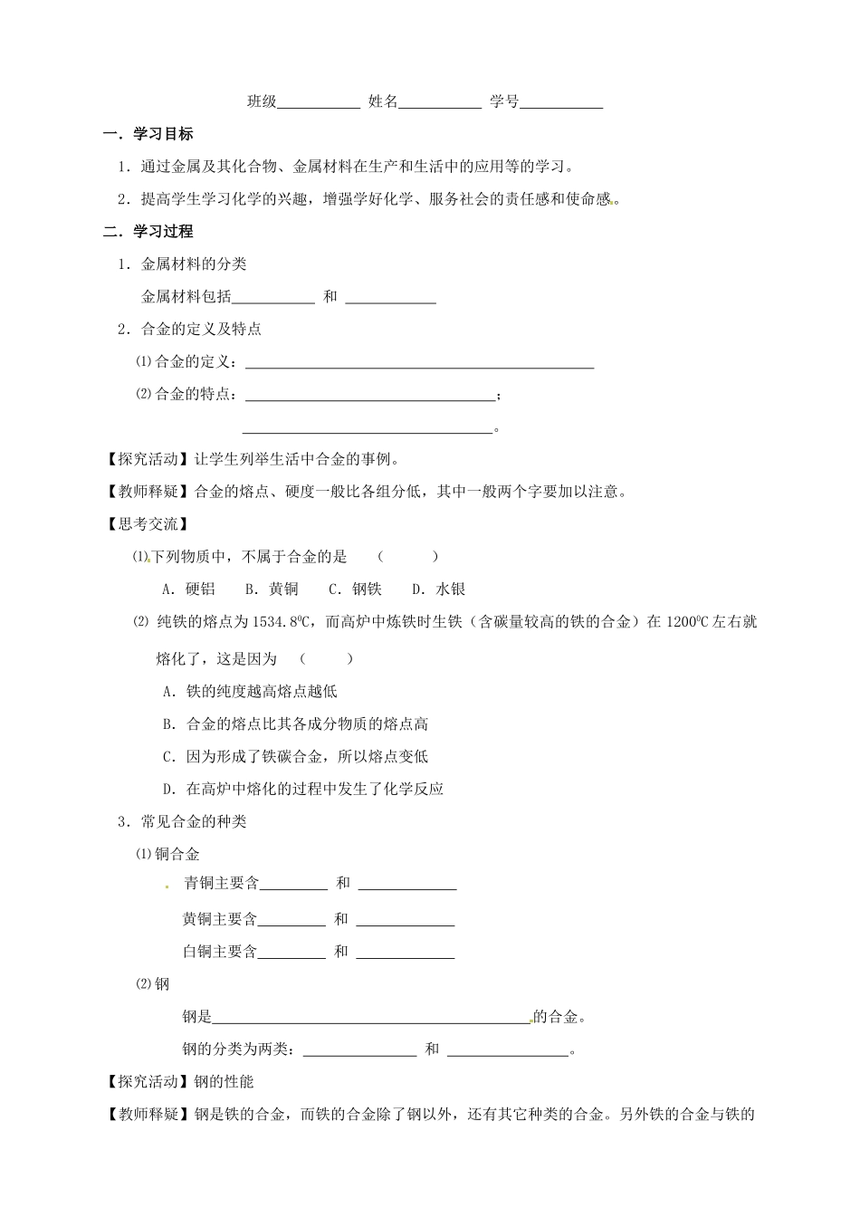 高中化学 3.3.1用途广泛的金属材料导学案 新人教版必修1_第2页