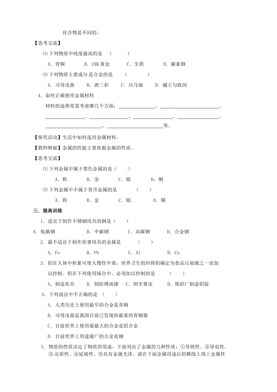高中化学 3.3.1用途广泛的金属材料导学案 新人教版必修1_第3页