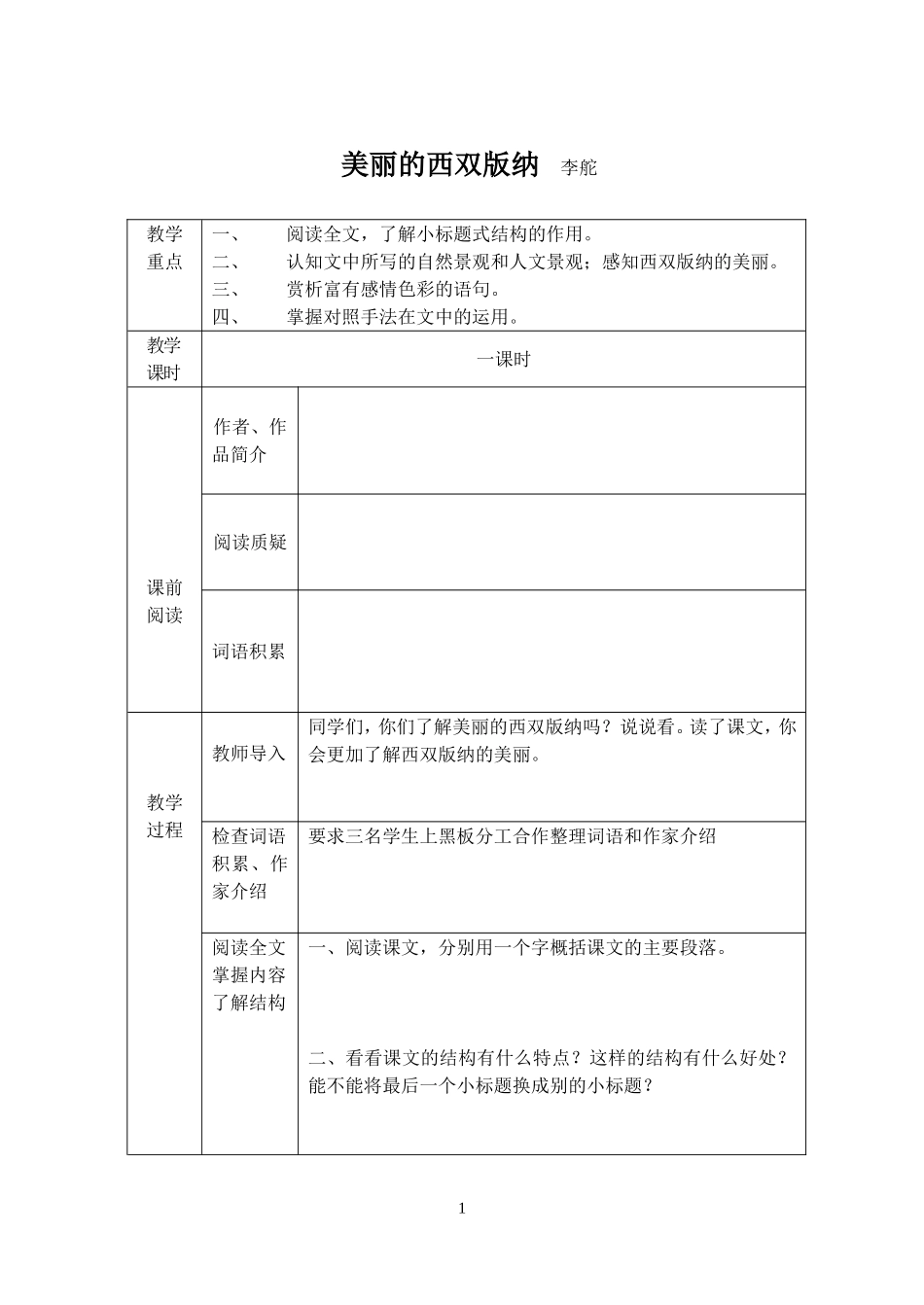 美丽的西双版纳李舵_第1页