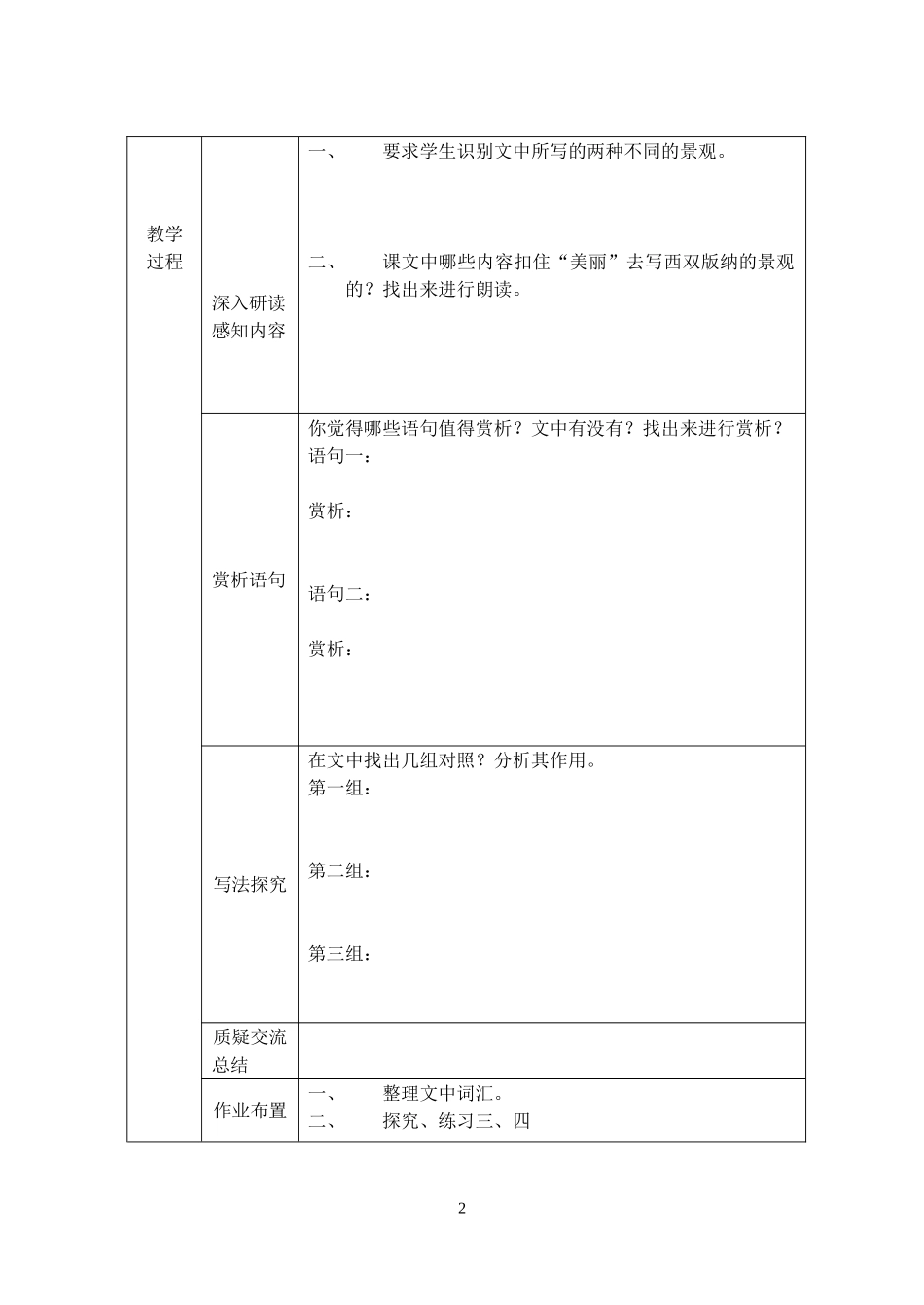 美丽的西双版纳李舵_第2页