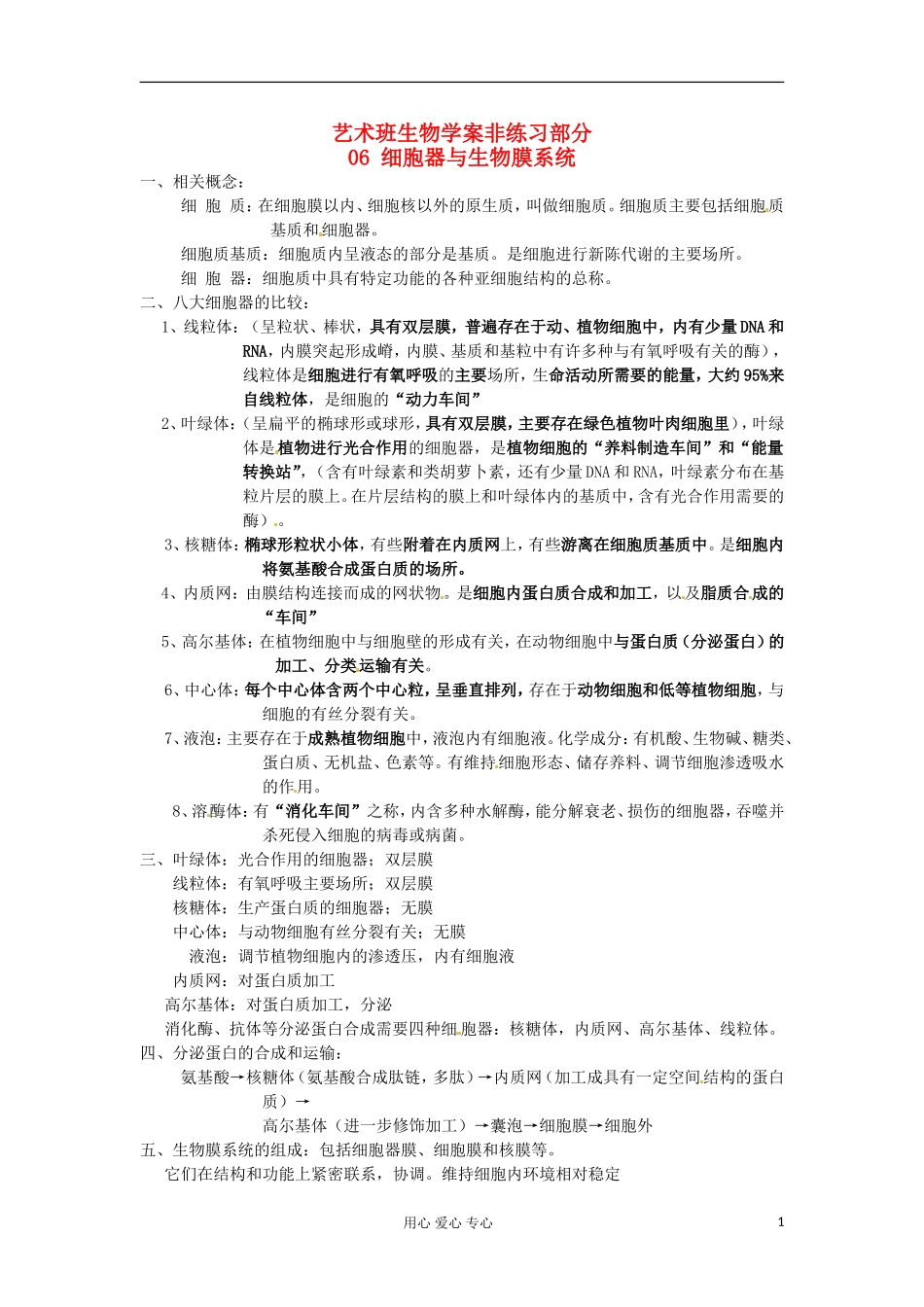 河北省广平县第一中学高中生物《06 细胞器与生物膜系统》学案（艺术班）_第1页