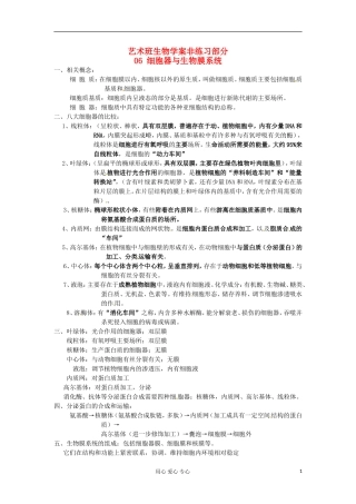 河北省广平县第一中学高中生物《06 细胞器与生物膜系统》学案（艺术班）