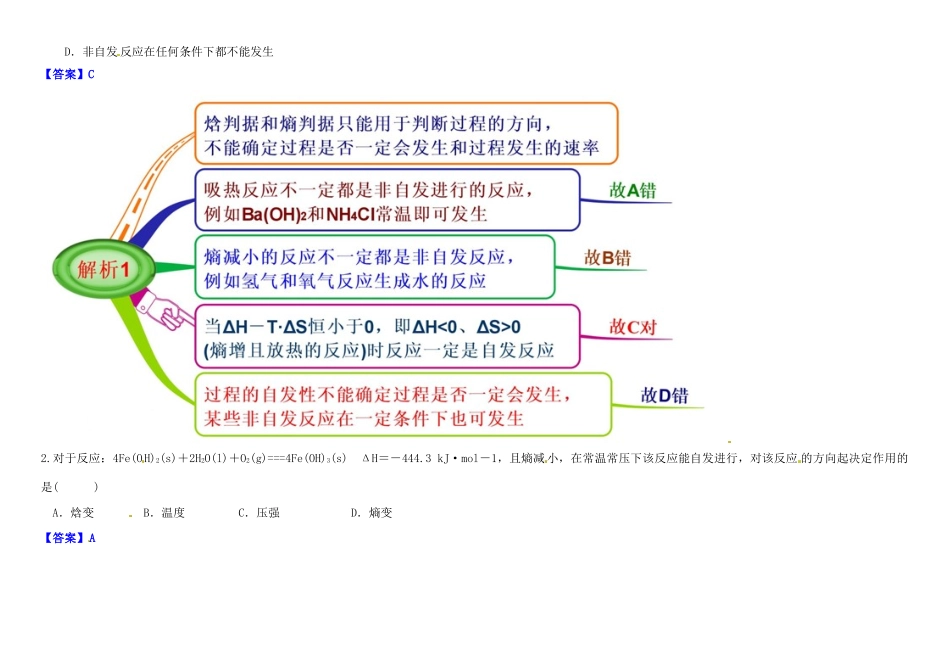 高中化学 2.4化学反应进行的方向教材图解学案 新人教版选修4-新人教版高二选修4化学学案_第2页