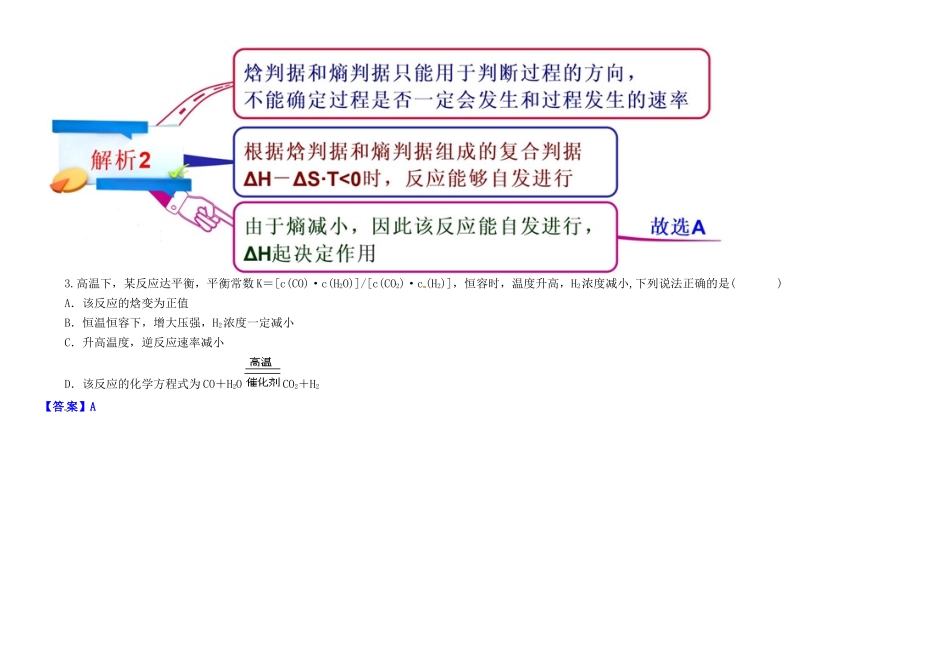 高中化学 2.4化学反应进行的方向教材图解学案 新人教版选修4-新人教版高二选修4化学学案_第3页