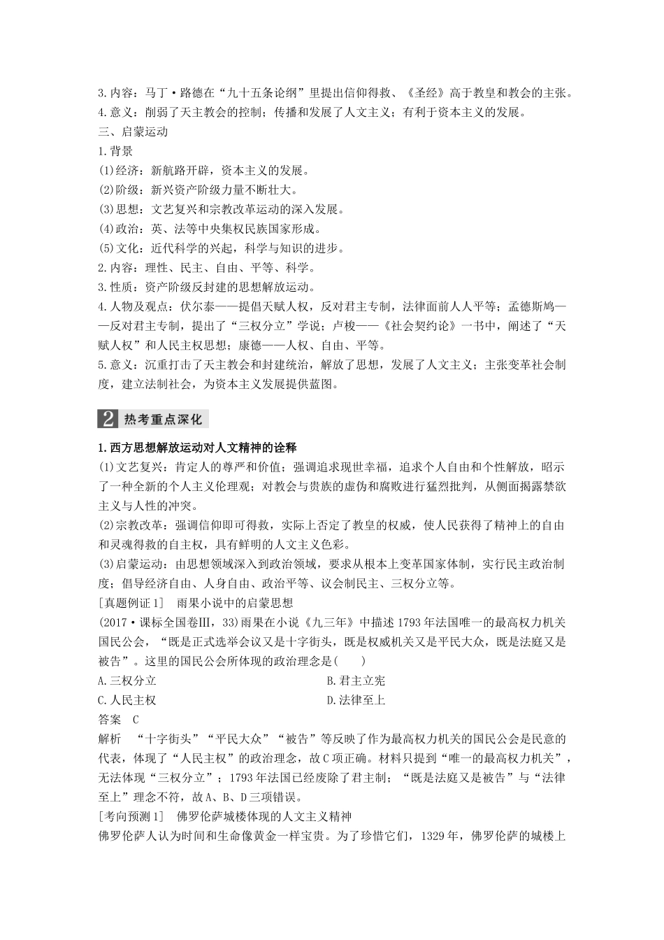 高考历史二轮复习 专题二 近代史部分 第6讲 西方人文精神的发展与政治文明学案-人教版高三全册历史学案_第2页