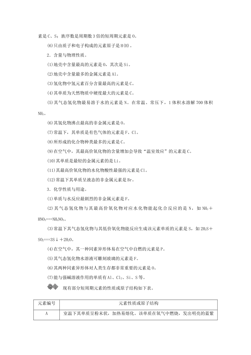高中化学 章末知识总结学案1 鲁科版必修2-鲁科版高一必修2化学学案_第2页
