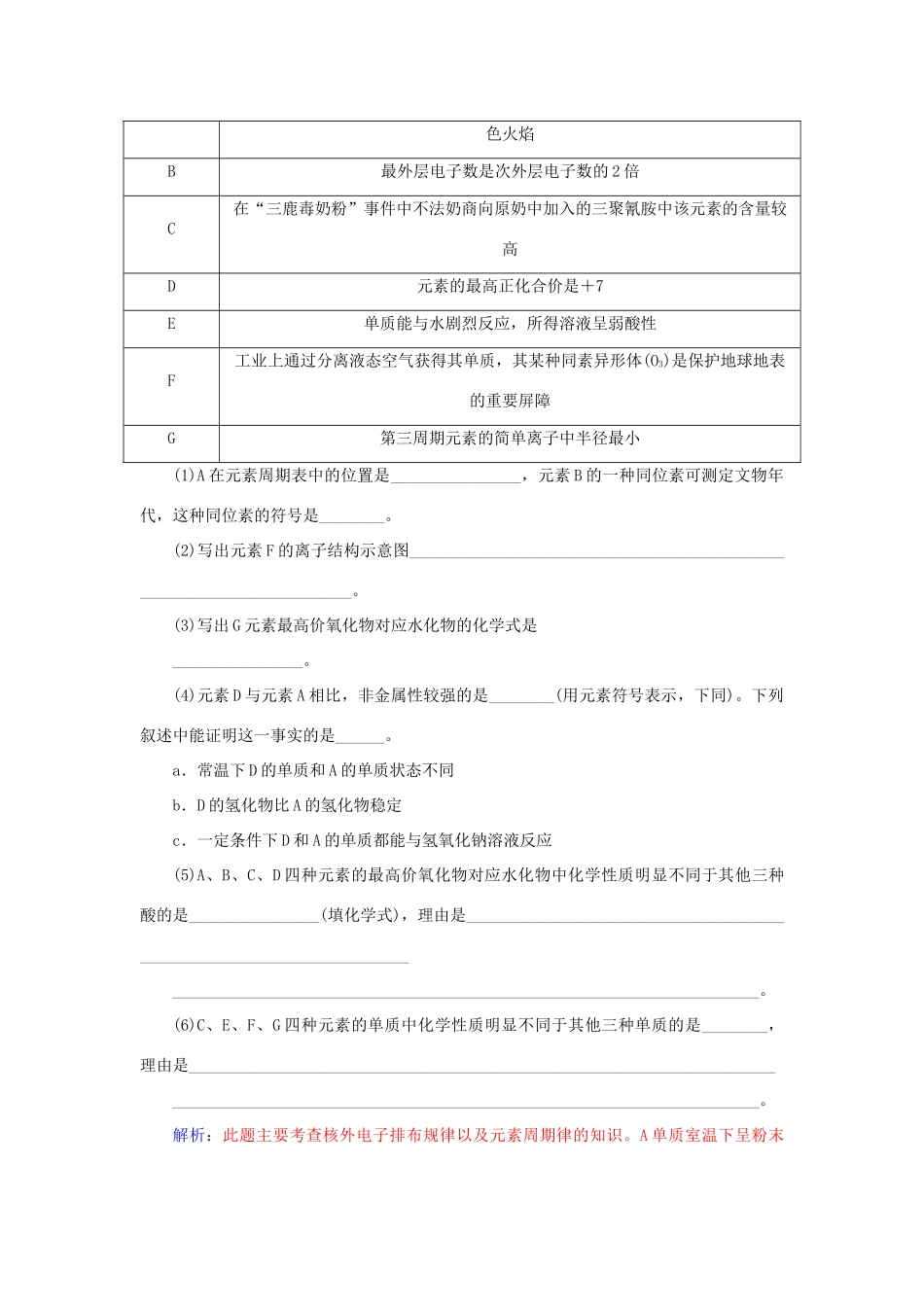 高中化学 章末知识总结学案1 鲁科版必修2-鲁科版高一必修2化学学案_第3页