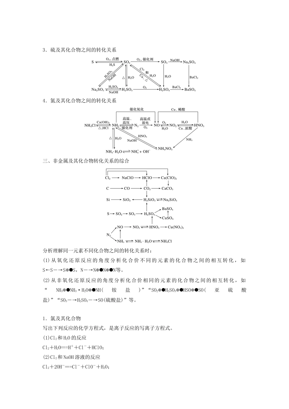 高中化学 第四章 非金属及其化合物本章总结学案 新人教版必修1-新人教版高中必修1化学学案_第2页