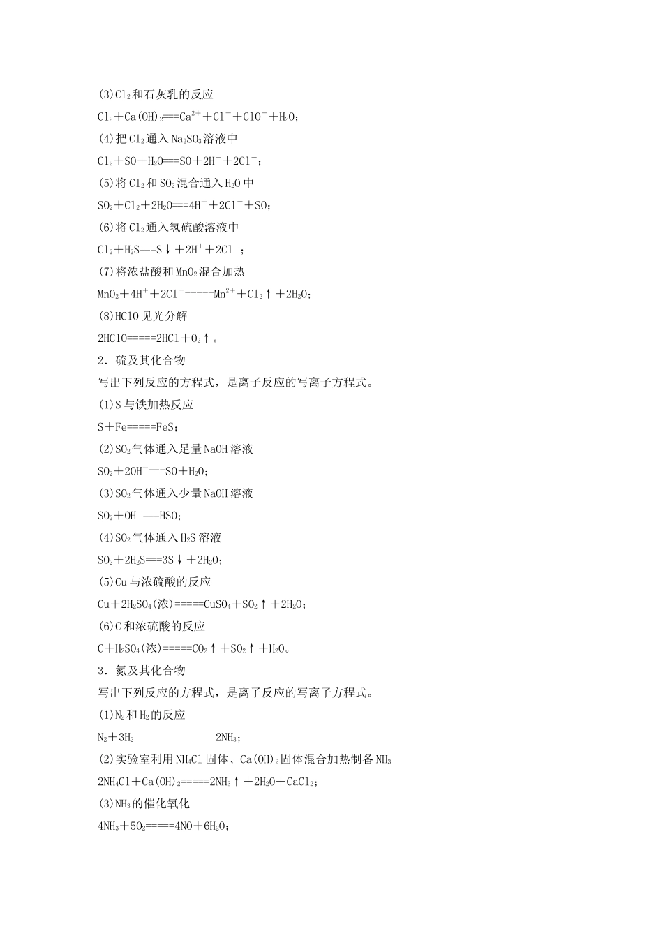 高中化学 第四章 非金属及其化合物本章总结学案 新人教版必修1-新人教版高中必修1化学学案_第3页
