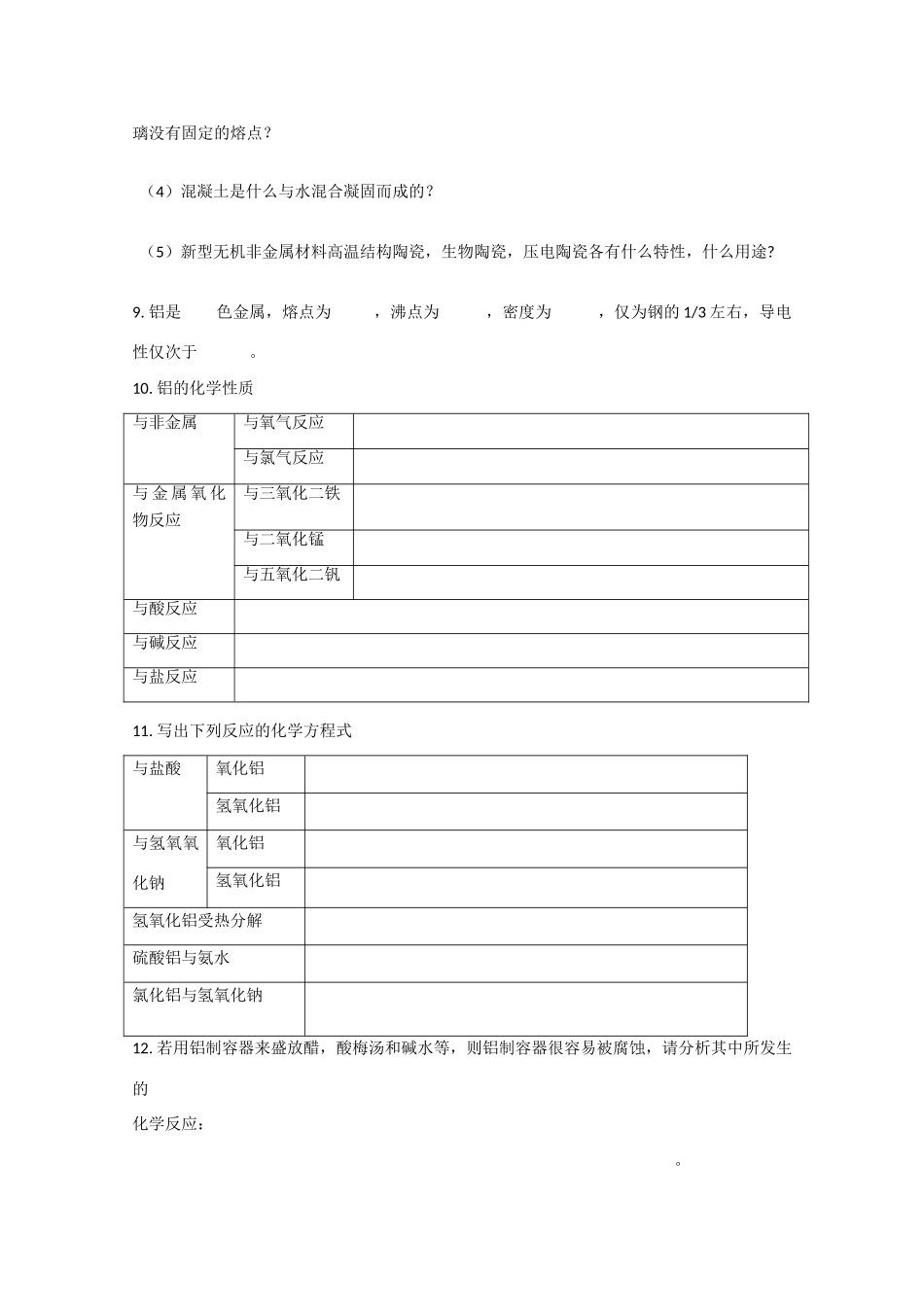 高中化学：第四章《材料家族中的元素》学案(鲁科版必修1）_第2页