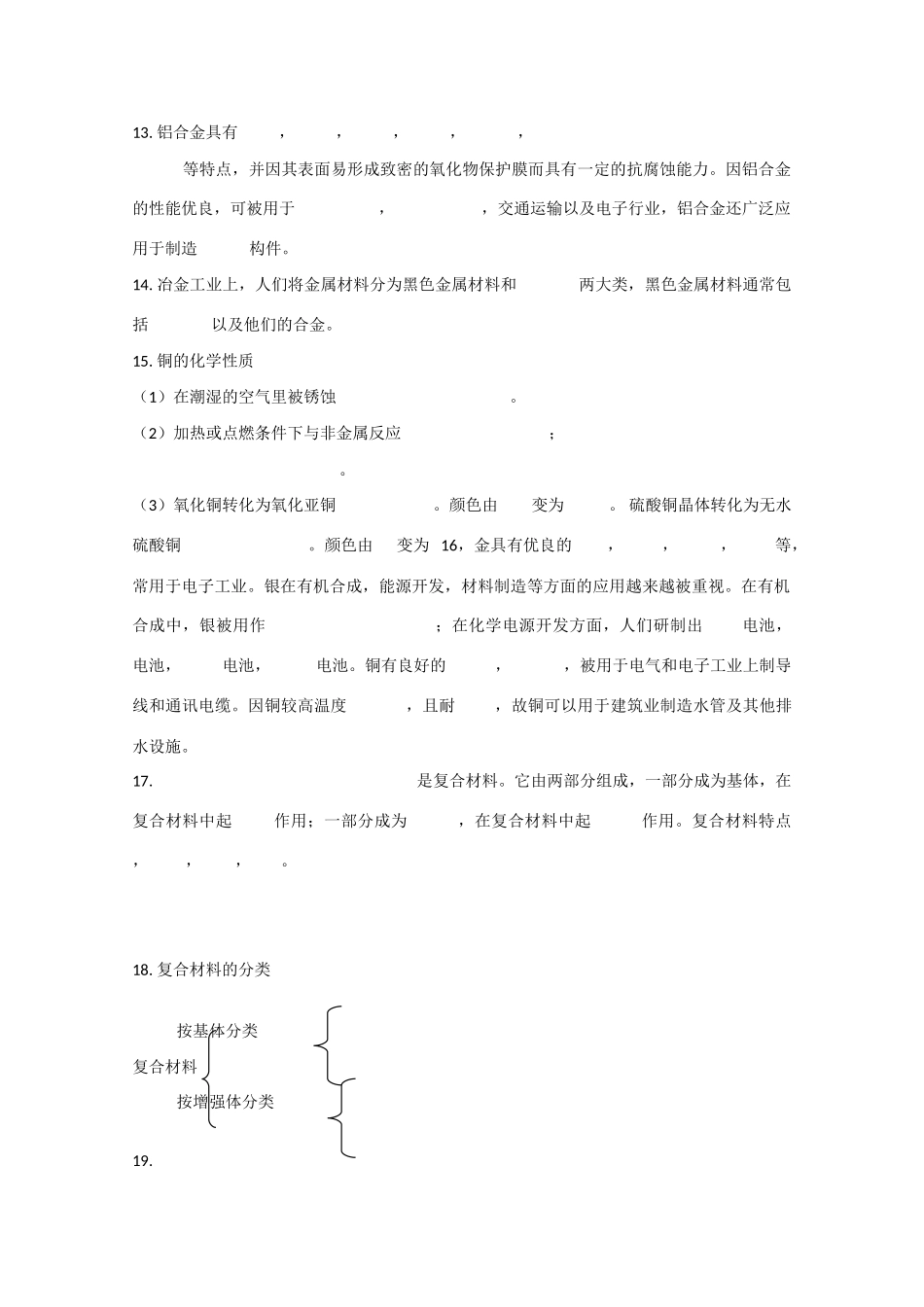 高中化学：第四章《材料家族中的元素》学案(鲁科版必修1）_第3页