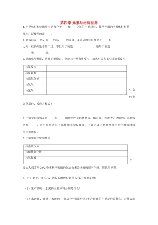 高中化学：第四章《材料家族中的元素》学案(鲁科版必修1）