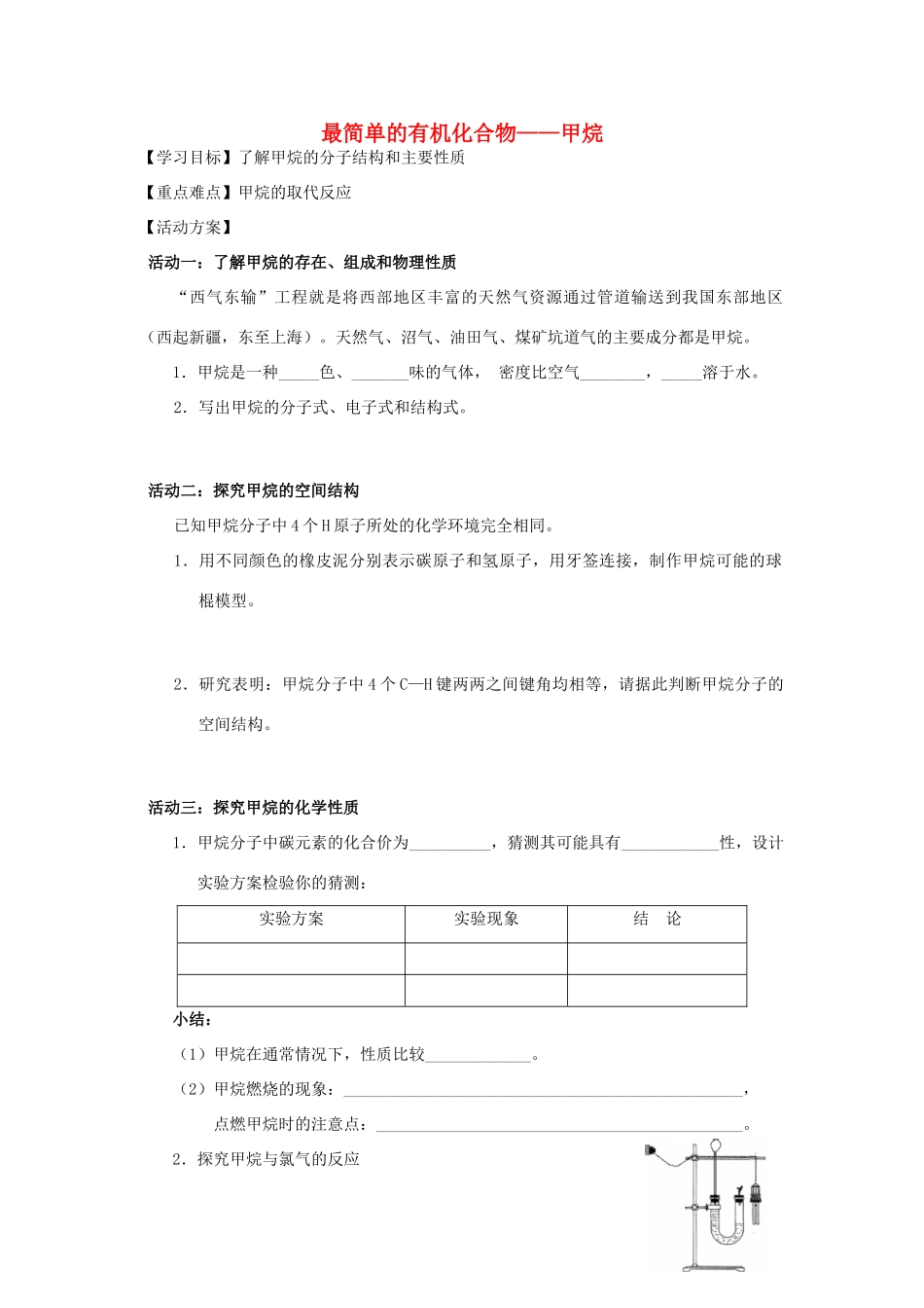 高中化学 最简单的有机化合物学案（必修2）-人教版高中必修2化学学案_第1页