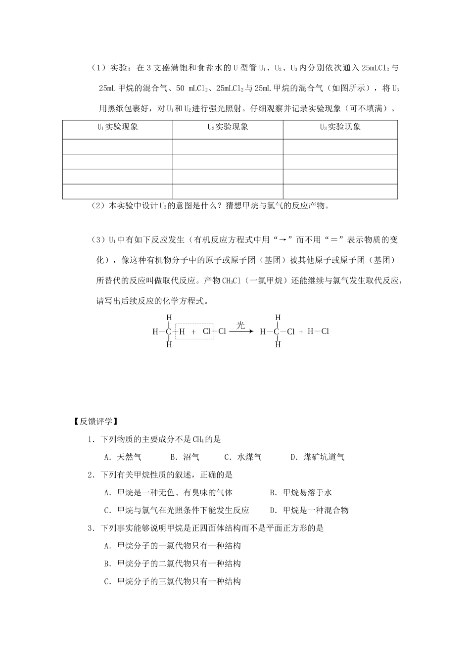 高中化学 最简单的有机化合物学案（必修2）-人教版高中必修2化学学案_第2页