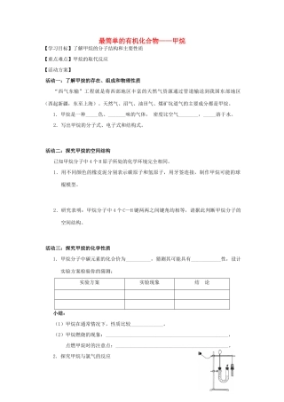 高中化学 最简单的有机化合物学案（必修2）-人教版高中必修2化学学案