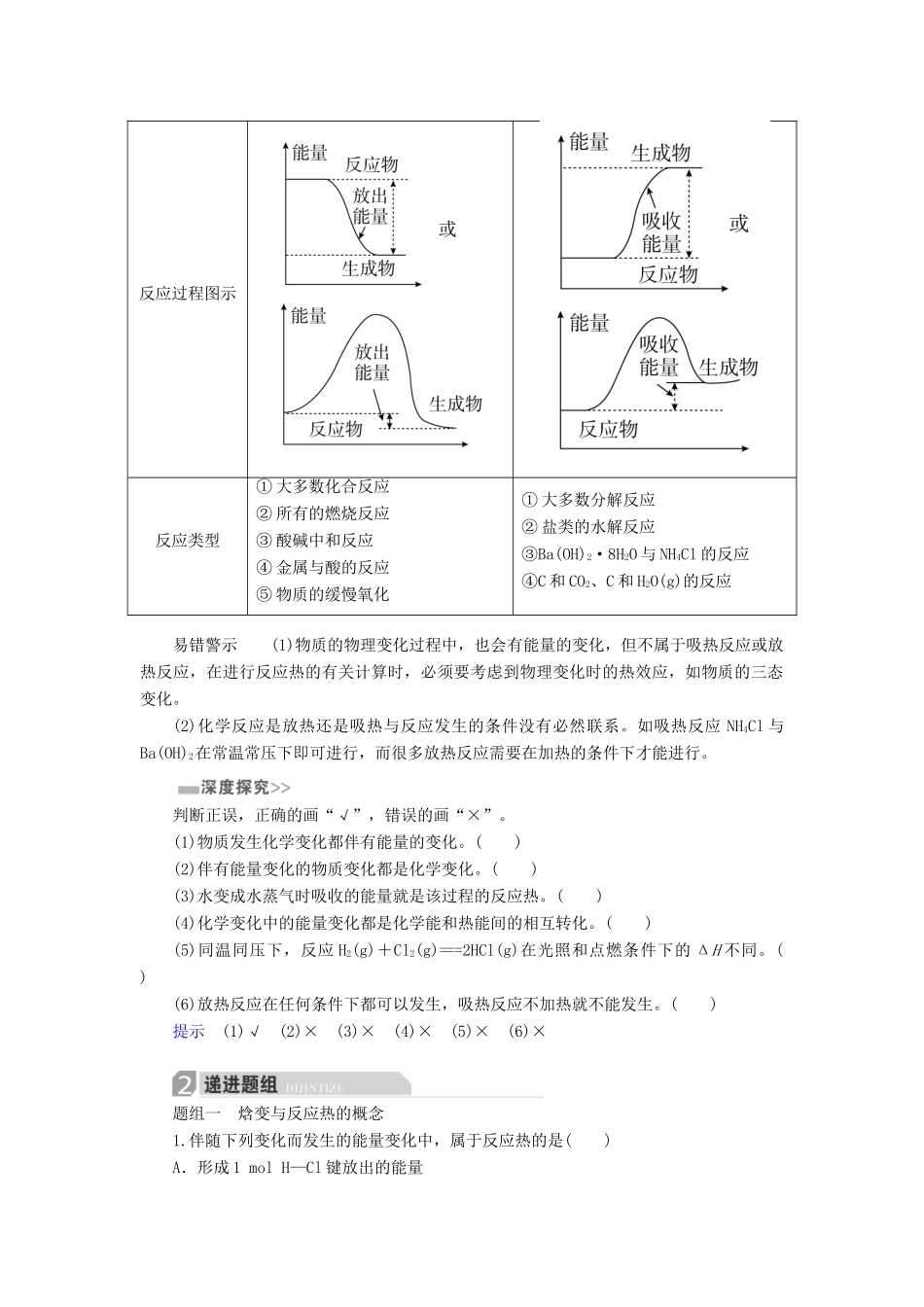 高考化学一轮复习 第6章 化学反应与能量 第1节 化学反应与能量变化学案-人教版高三全册化学学案_第2页