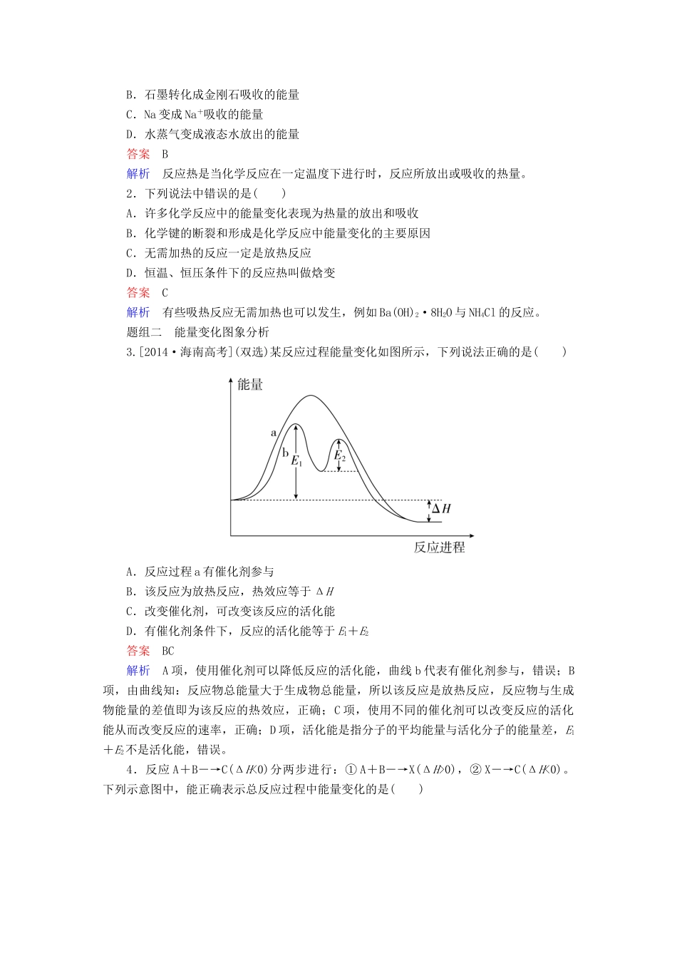 高考化学一轮复习 第6章 化学反应与能量 第1节 化学反应与能量变化学案-人教版高三全册化学学案_第3页