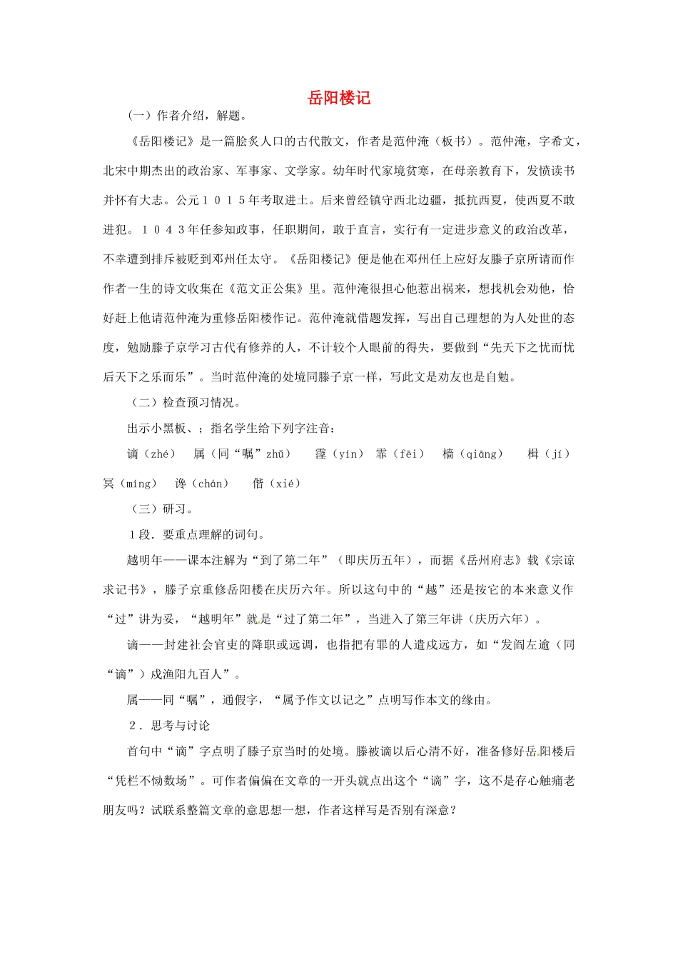 重庆市云阳县高阳中学中考语文 文言文《岳阳楼记》复习教案 人教新课标版_第1页