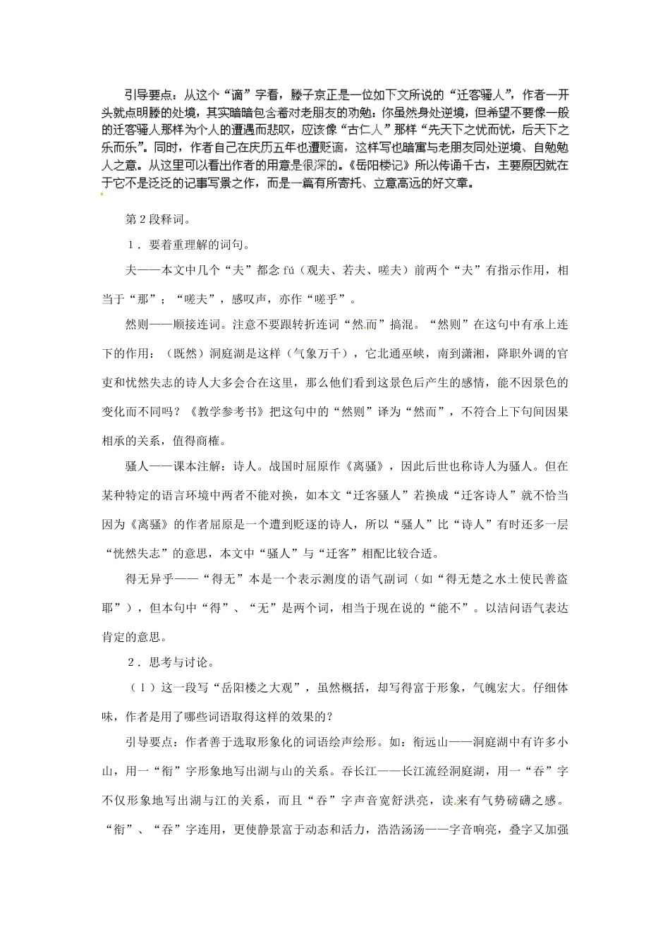 重庆市云阳县高阳中学中考语文 文言文《岳阳楼记》复习教案 人教新课标版_第2页