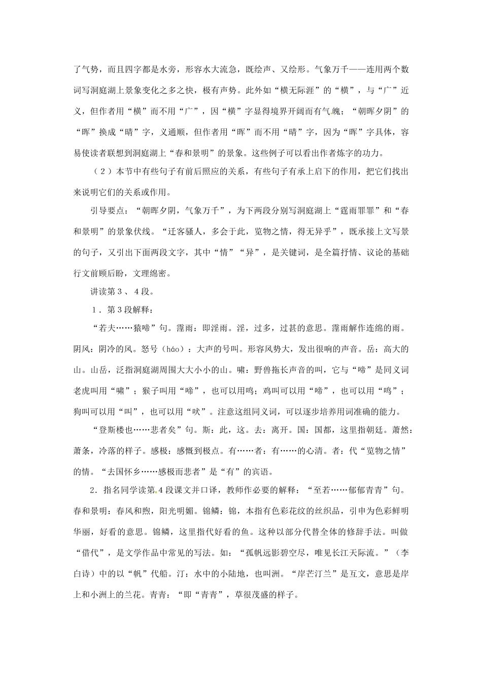 重庆市云阳县高阳中学中考语文 文言文《岳阳楼记》复习教案 人教新课标版_第3页