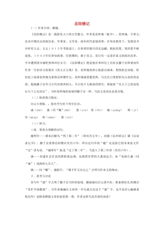 重庆市云阳县高阳中学中考语文 文言文《岳阳楼记》复习教案 人教新课标版